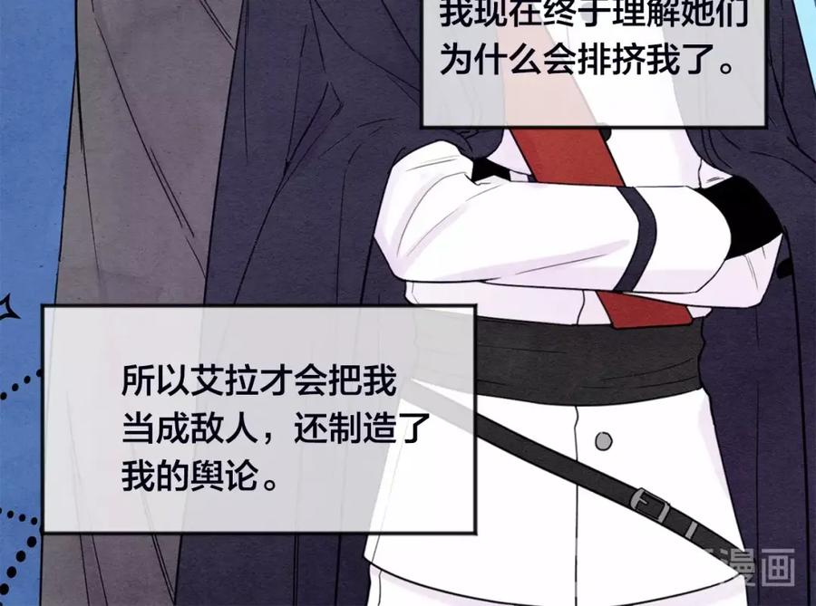 《爱丽丝的完美复仇》第32话 竟再次污蔑我！ 第52页