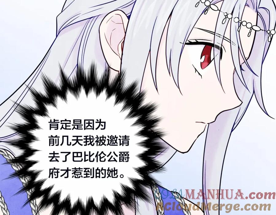 《爱丽丝的完美复仇》第32话 竟再次污蔑我！ 第21页