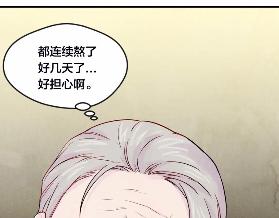 《爱丽丝的完美复仇》第32话 竟再次污蔑我！ 第131页