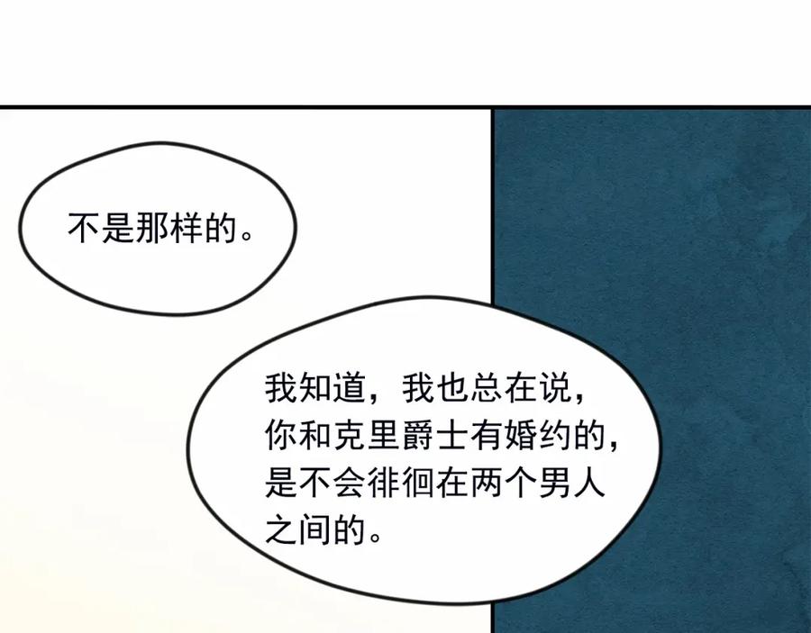 《爱丽丝的完美复仇》第32话 竟再次污蔑我！ 第56页
