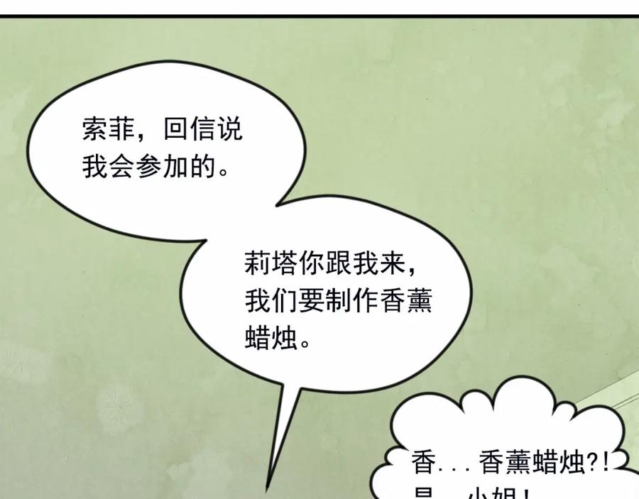 《爱丽丝的完美复仇》第32话 竟再次污蔑我！ 第111页