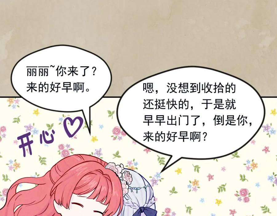 《爱丽丝的完美复仇》第32话 竟再次污蔑我！ 第40页