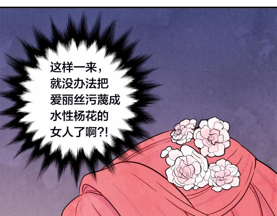 《爱丽丝的完美复仇》第32话 竟再次污蔑我！ 第88页