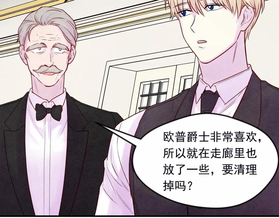 《爱丽丝的完美复仇》第32话 竟再次污蔑我！ 第123页