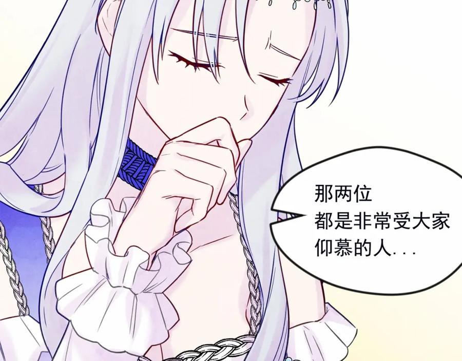 《爱丽丝的完美复仇》第32话 竟再次污蔑我！ 第54页