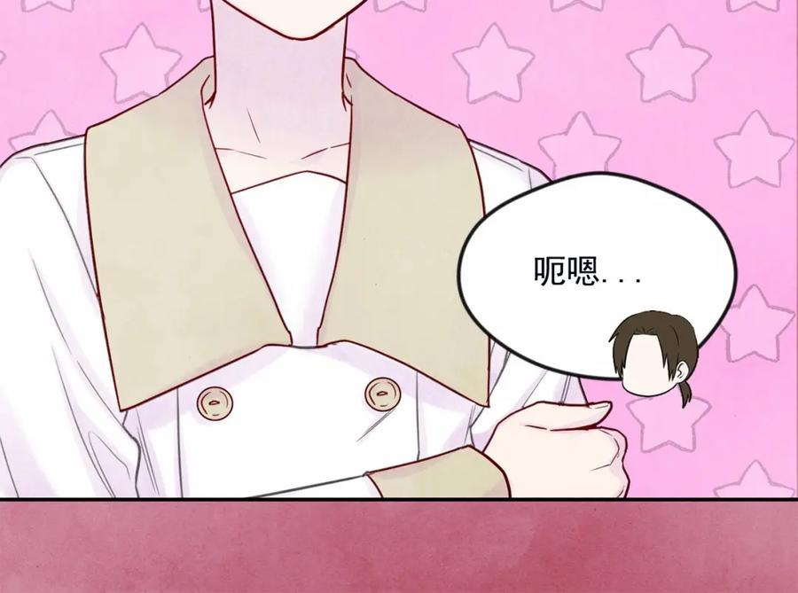 《爱丽丝的完美复仇》第32话 竟再次污蔑我！ 第143页