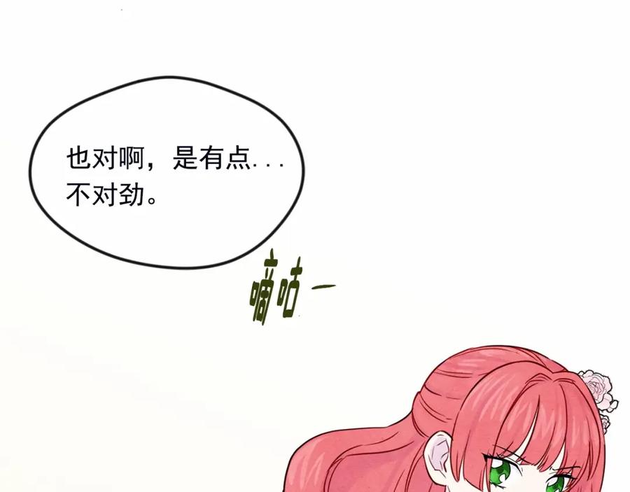 《爱丽丝的完美复仇》第32话 竟再次污蔑我！ 第79页