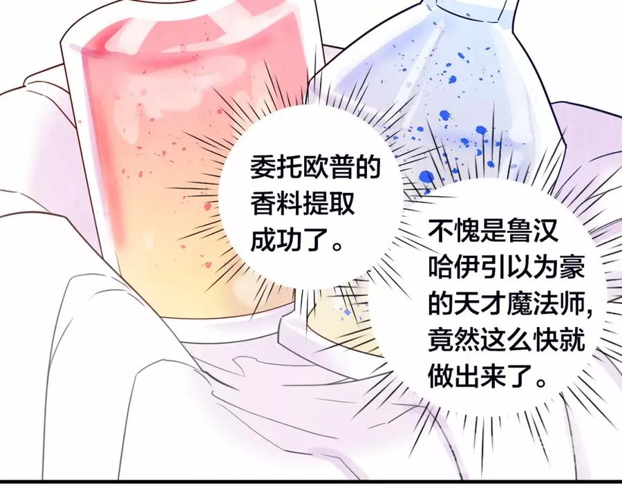 《爱丽丝的完美复仇》第32话 竟再次污蔑我！ 第106页