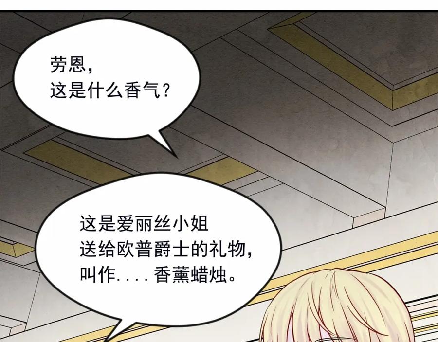 《爱丽丝的完美复仇》第32话 竟再次污蔑我！ 第122页
