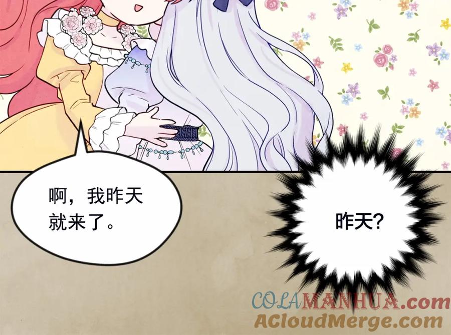 《爱丽丝的完美复仇》第32话 竟再次污蔑我！ 第41页