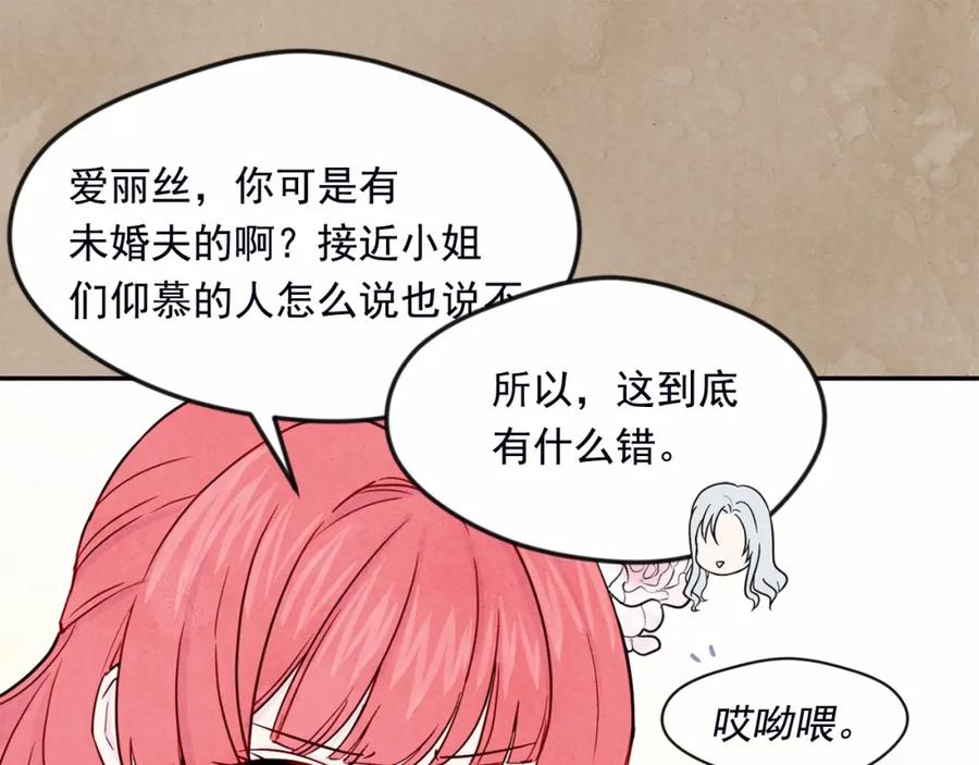 《爱丽丝的完美复仇》第32话 竟再次污蔑我！ 第71页