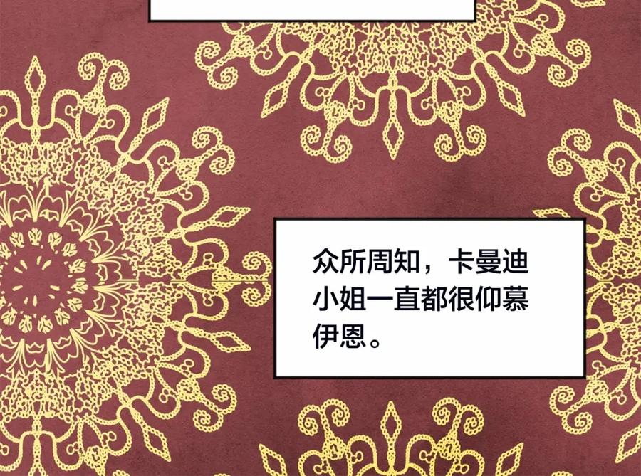 《爱丽丝的完美复仇》第32话 竟再次污蔑我！ 第24页