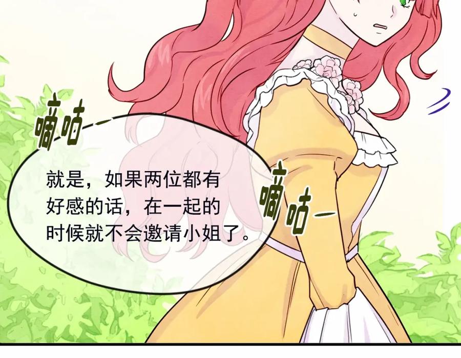 《爱丽丝的完美复仇》第32话 竟再次污蔑我！ 第80页