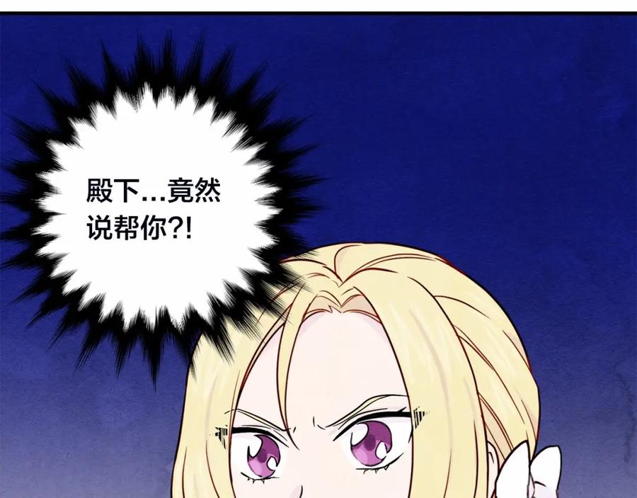 《爱丽丝的完美复仇》第32话 竟再次污蔑我！ 第28页