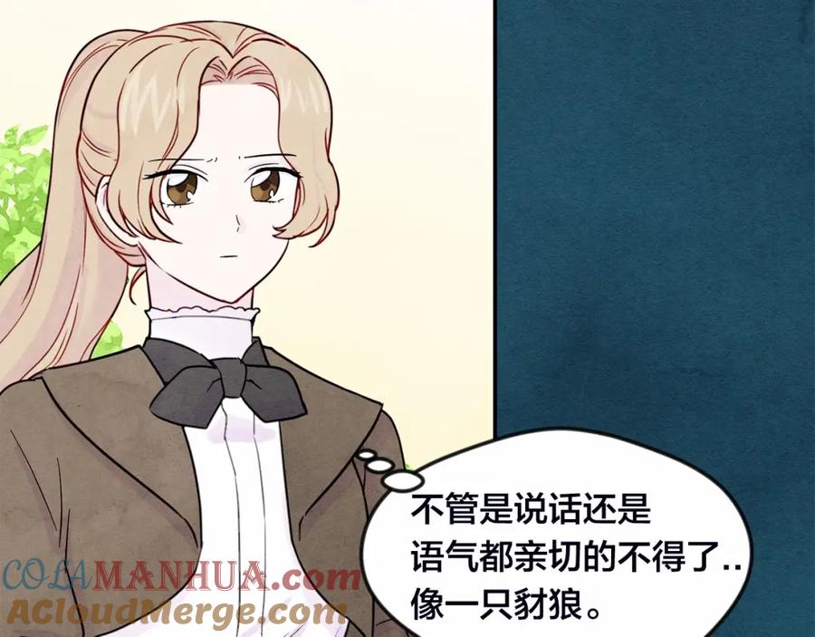 《爱丽丝的完美复仇》第32话 竟再次污蔑我！ 第57页