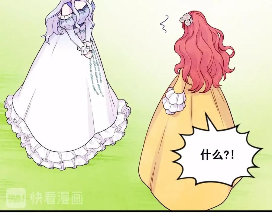 《爱丽丝的完美复仇》第32话 竟再次污蔑我！ 第84页