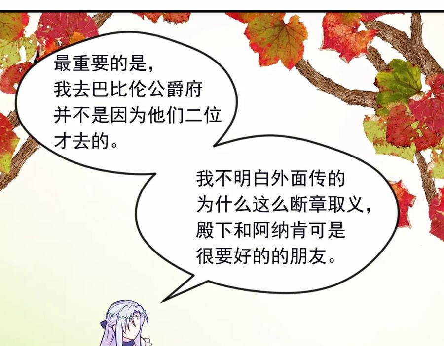 《爱丽丝的完美复仇》第32话 竟再次污蔑我！ 第83页