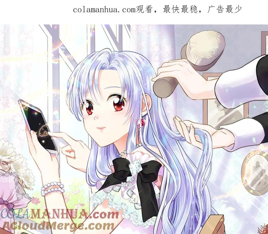 《爱丽丝的完美复仇》第32话 竟再次污蔑我！ 第1页