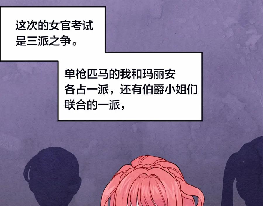 《爱丽丝的完美复仇》第32话 竟再次污蔑我！ 第42页