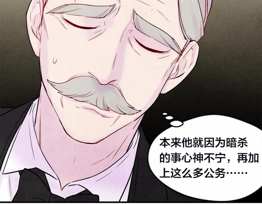 《爱丽丝的完美复仇》第32话 竟再次污蔑我！ 第132页