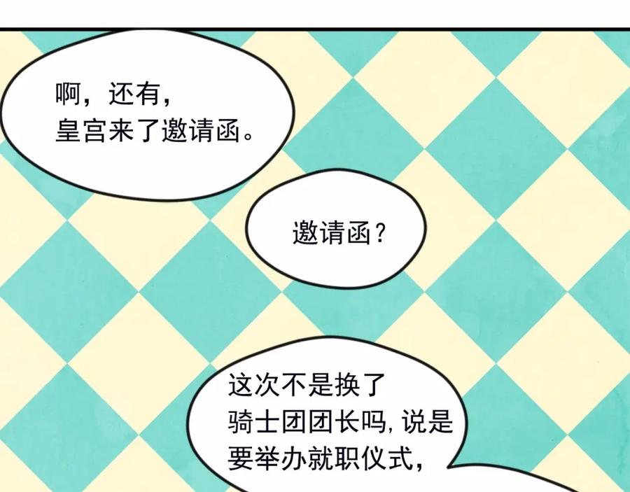 《爱丽丝的完美复仇》第32话 竟再次污蔑我！ 第108页