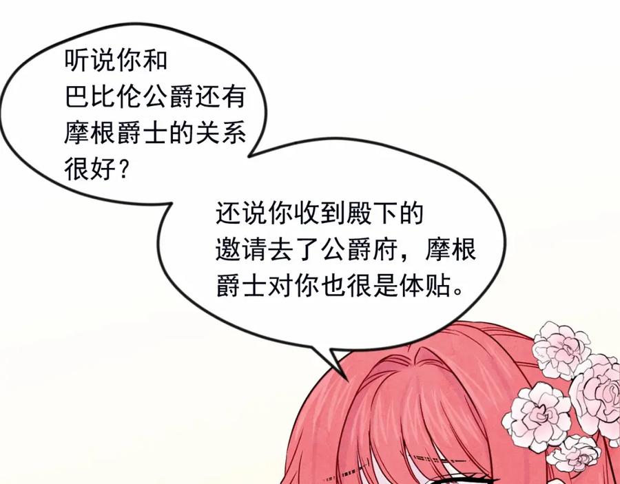《爱丽丝的完美复仇》第32话 竟再次污蔑我！ 第48页