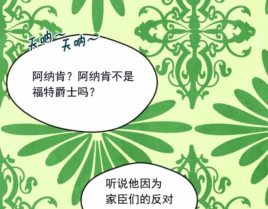 《爱丽丝的完美复仇》第32话 竟再次污蔑我！ 第86页