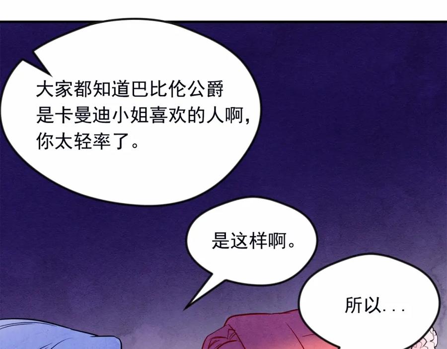《爱丽丝的完美复仇》第32话 竟再次污蔑我！ 第59页