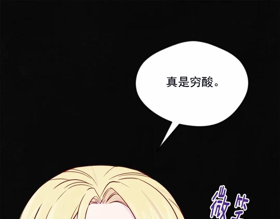 《爱丽丝的完美复仇》第32话 竟再次污蔑我！ 第16页