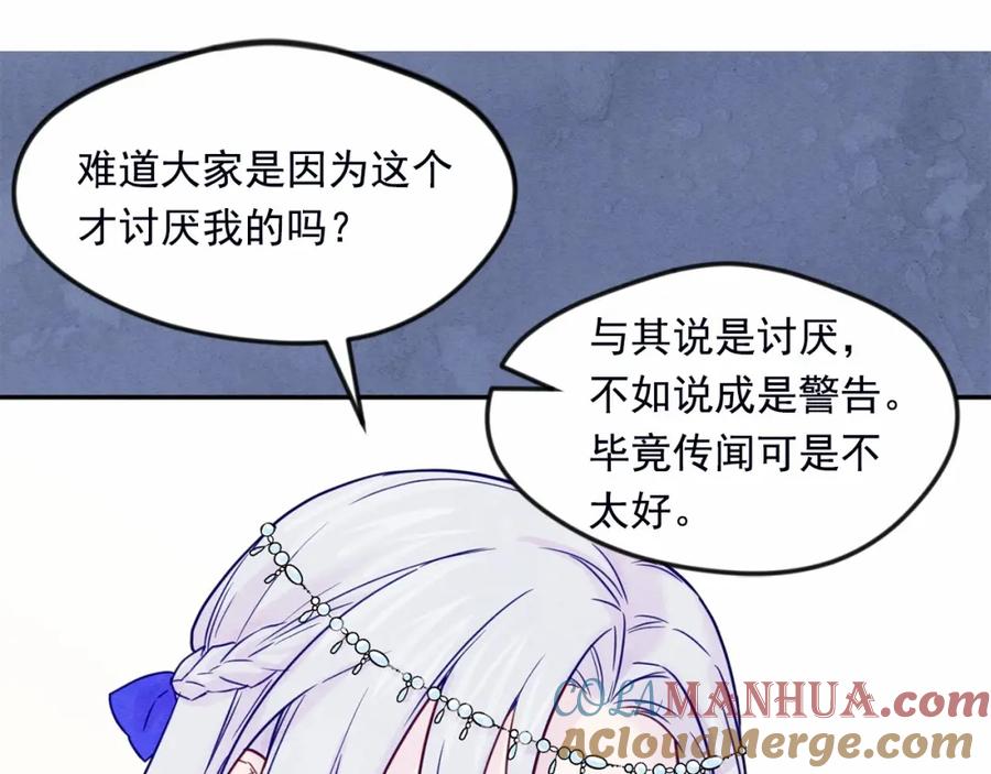 《爱丽丝的完美复仇》第32话 竟再次污蔑我！ 第53页