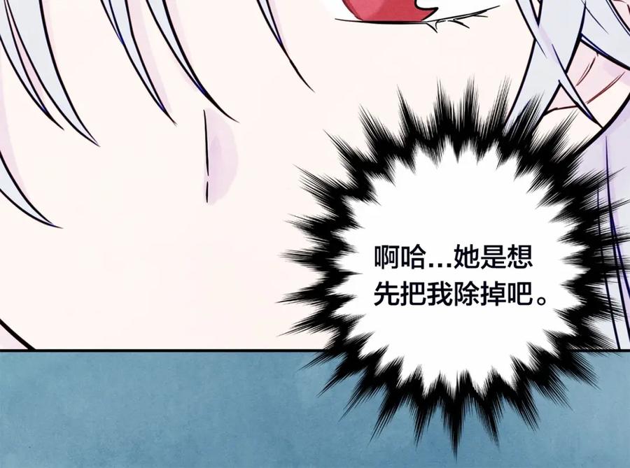 《爱丽丝的完美复仇》第32话 竟再次污蔑我！ 第47页