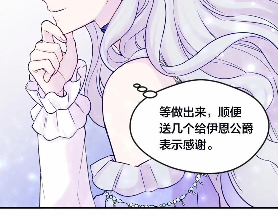 《爱丽丝的完美复仇》第32话 竟再次污蔑我！ 第115页