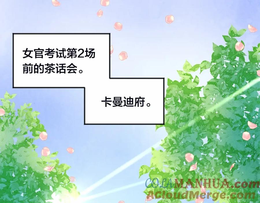 《爱丽丝的完美复仇》第32话 竟再次污蔑我！ 第5页