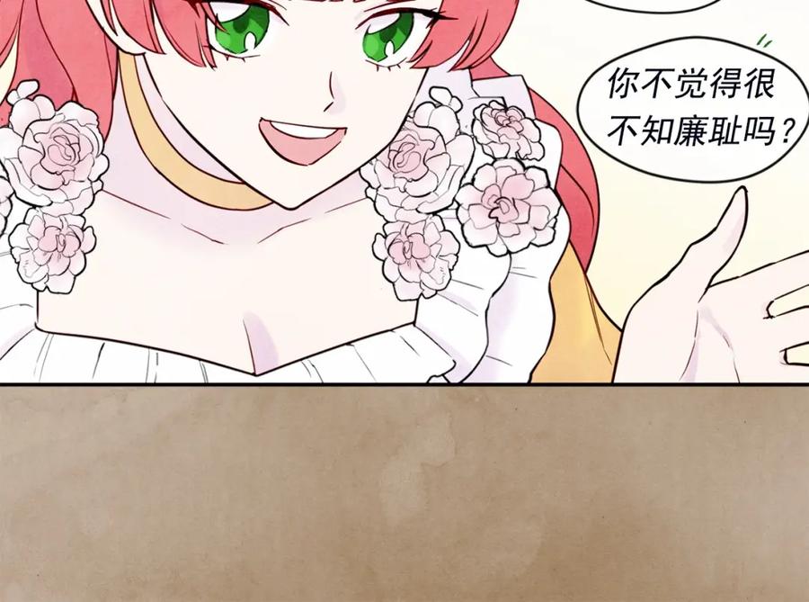 《爱丽丝的完美复仇》第32话 竟再次污蔑我！ 第72页