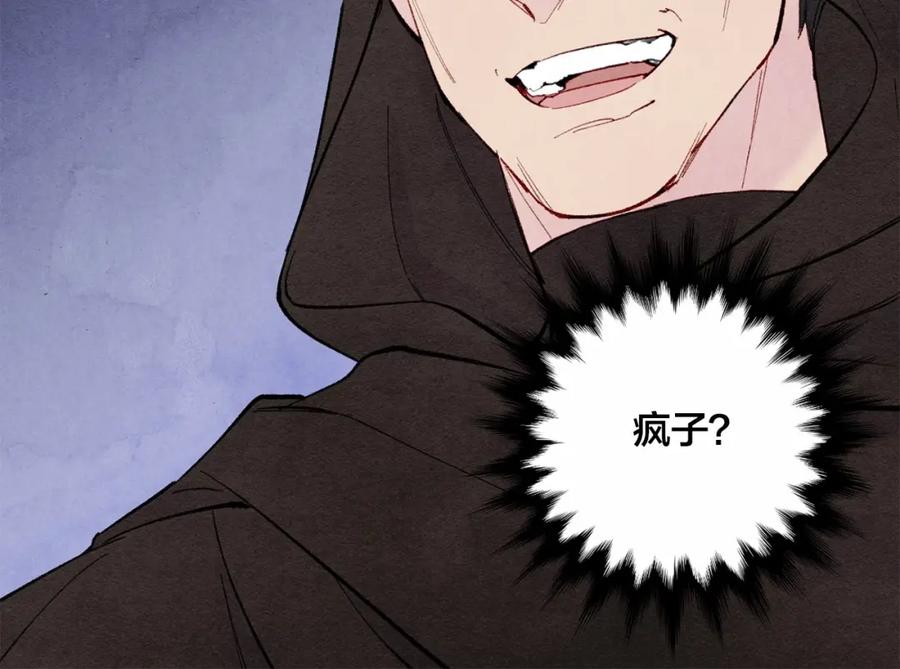 《爱丽丝的完美复仇》第33话 心动了？ 第91页