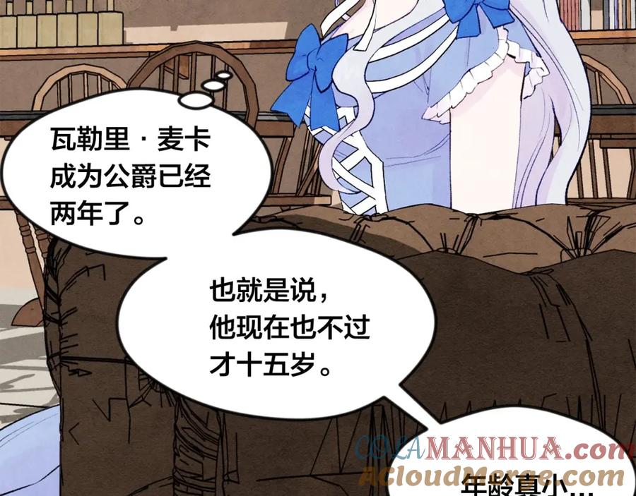 《爱丽丝的完美复仇》第33话 心动了？ 第33页