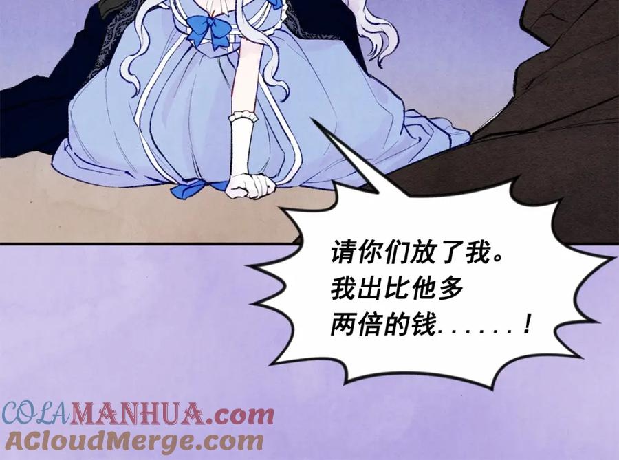 《爱丽丝的完美复仇》第33话 心动了？ 第117页
