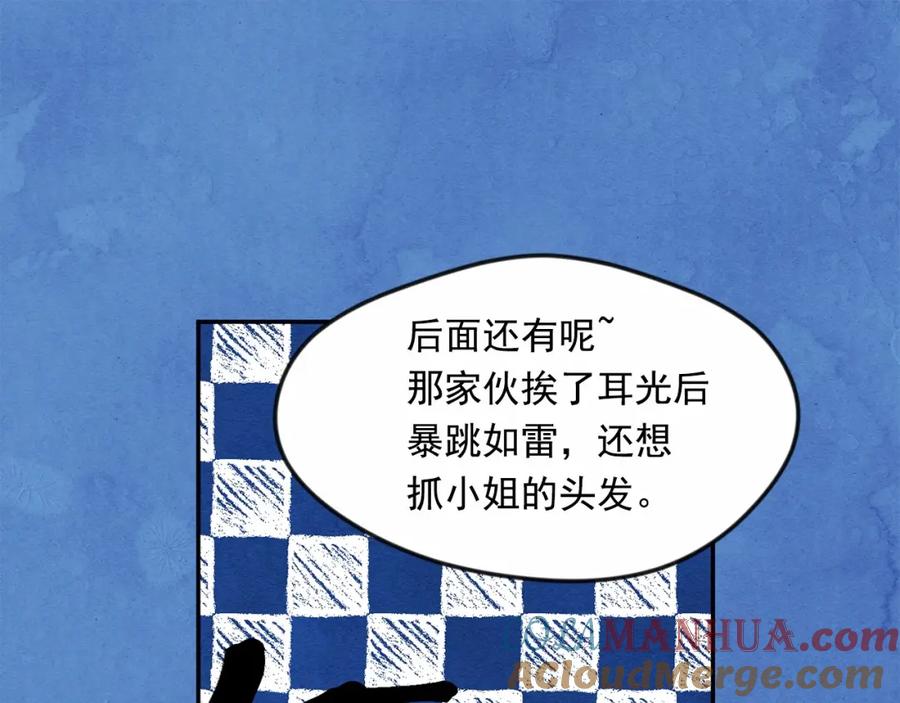 《爱丽丝的完美复仇》第33话 心动了？ 第45页