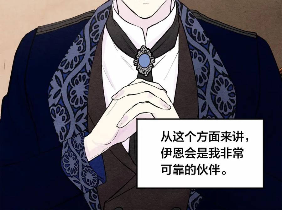 《爱丽丝的完美复仇》第33话 心动了？ 第36页
