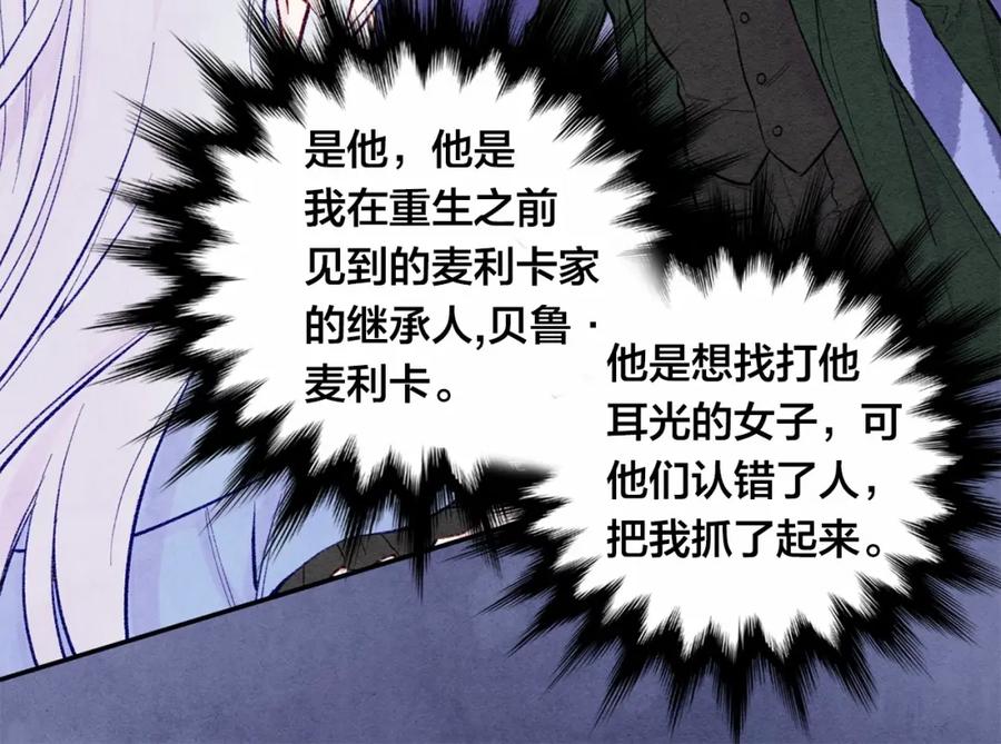 《爱丽丝的完美复仇》第33话 心动了？ 第96页