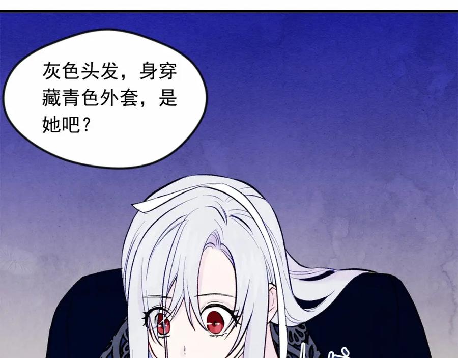 《爱丽丝的完美复仇》第33话 心动了？ 第80页