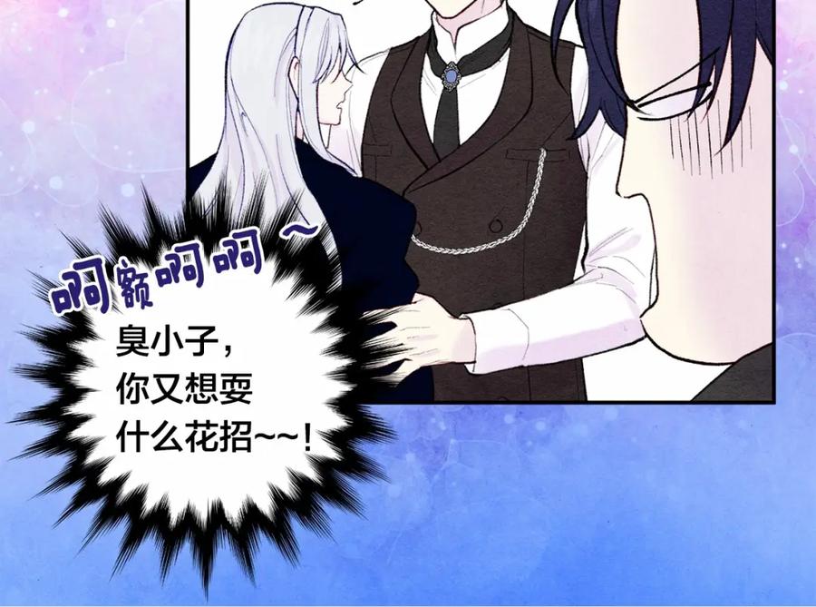 《爱丽丝的完美复仇》第33话 心动了？ 第60页