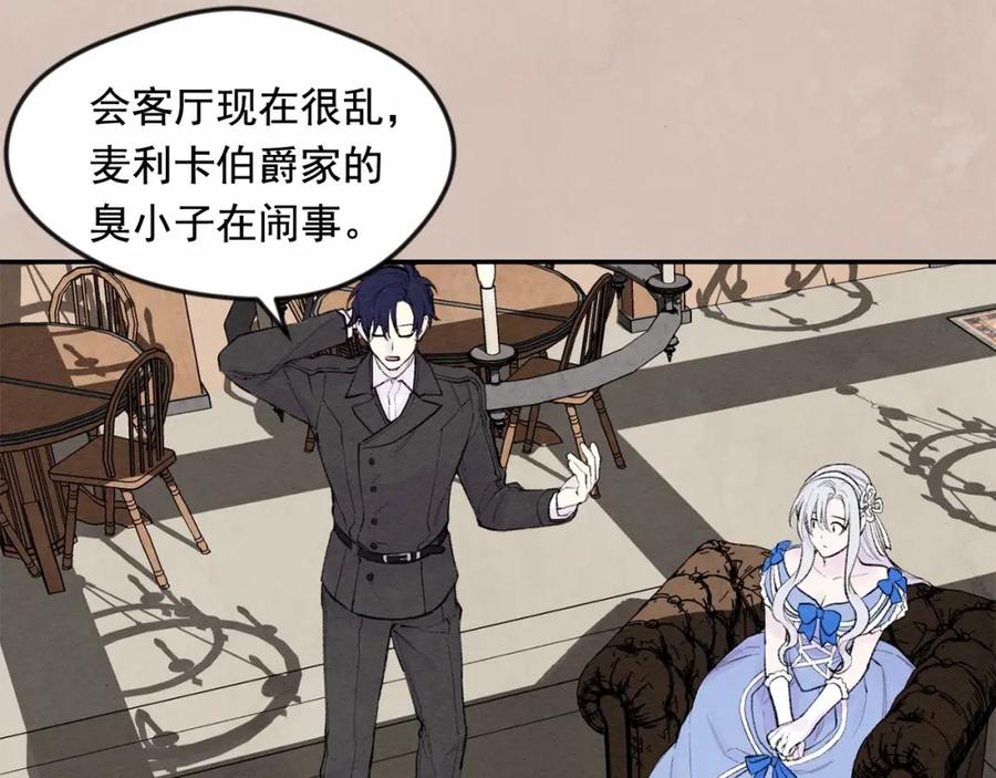 《爱丽丝的完美复仇》第33话 心动了？ 第39页