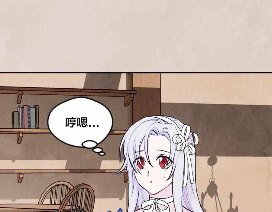《爱丽丝的完美复仇》第33话 心动了？ 第47页