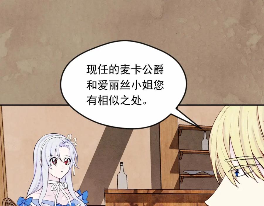 《爱丽丝的完美复仇》第33话 心动了？ 第30页