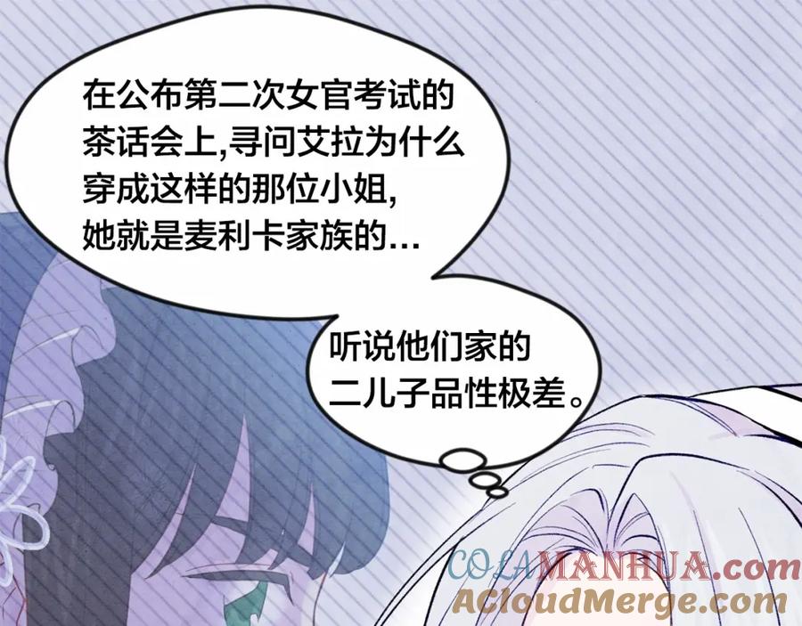 《爱丽丝的完美复仇》第33话 心动了？ 第41页
