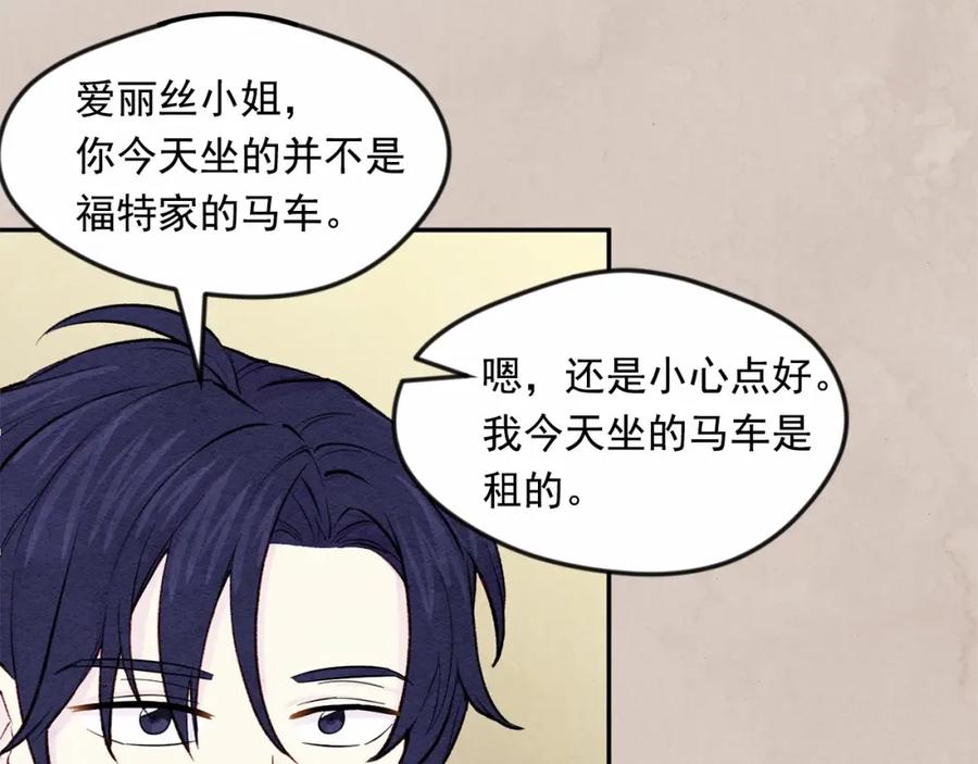 《爱丽丝的完美复仇》第33话 心动了？ 第54页