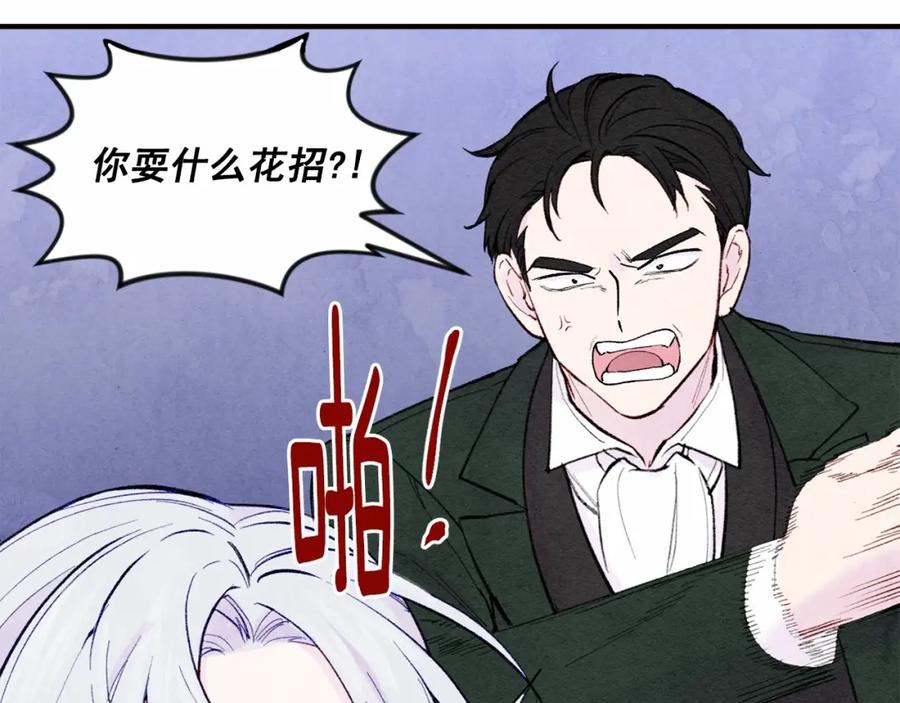 《爱丽丝的完美复仇》第33话 心动了？ 第118页