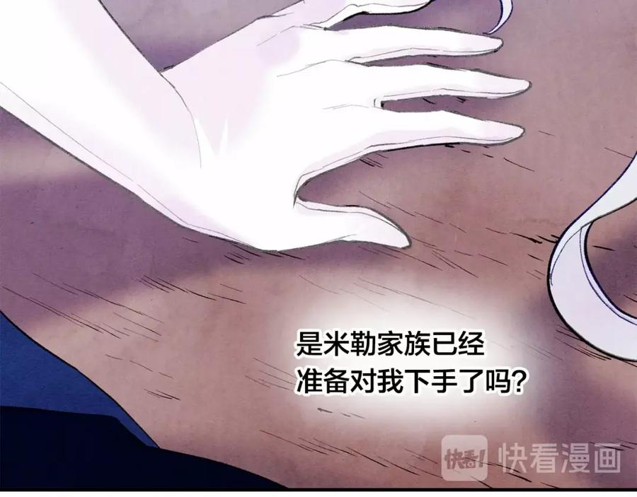 《爱丽丝的完美复仇》第33话 心动了？ 第86页