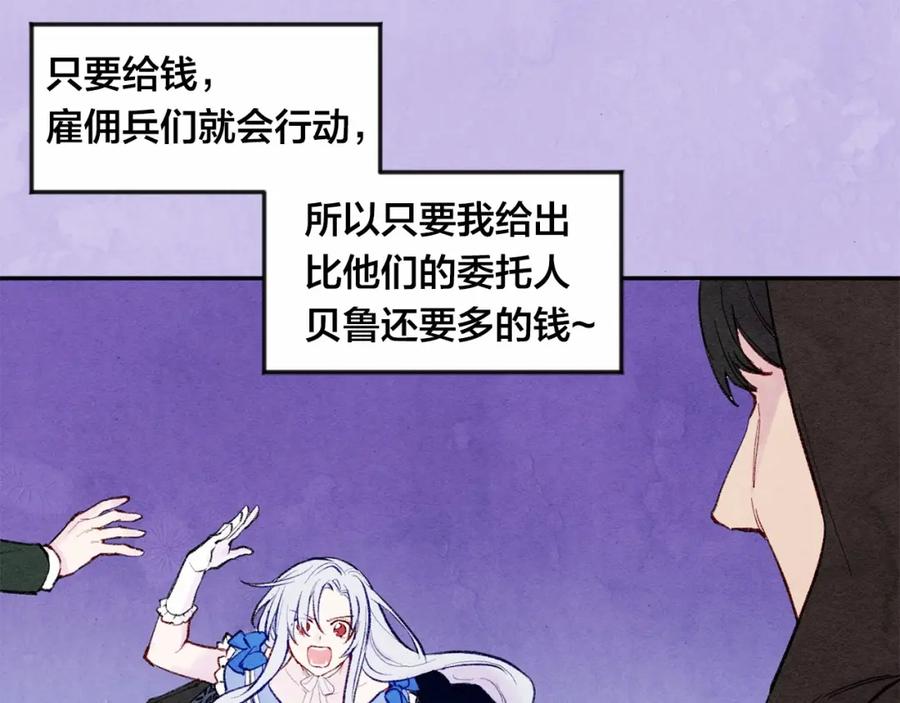 《爱丽丝的完美复仇》第33话 心动了？ 第116页